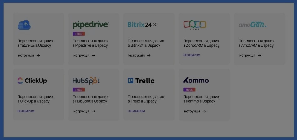 Миграция данных CRM Uspacy