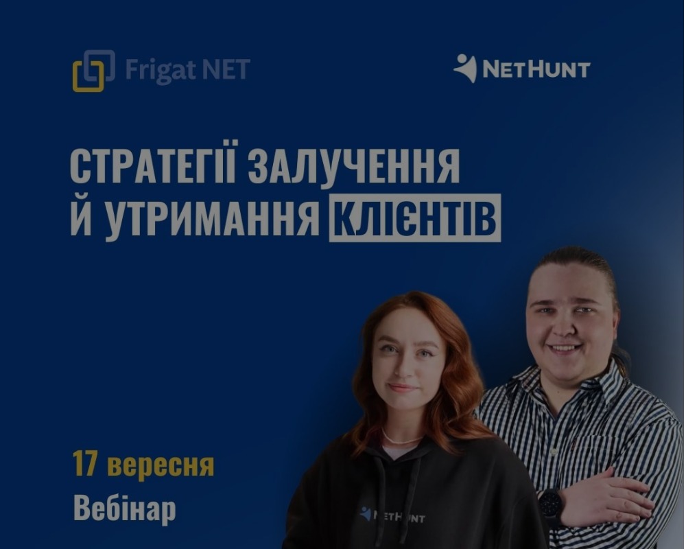 Проведення спільного вебінару з компанією NetHunt