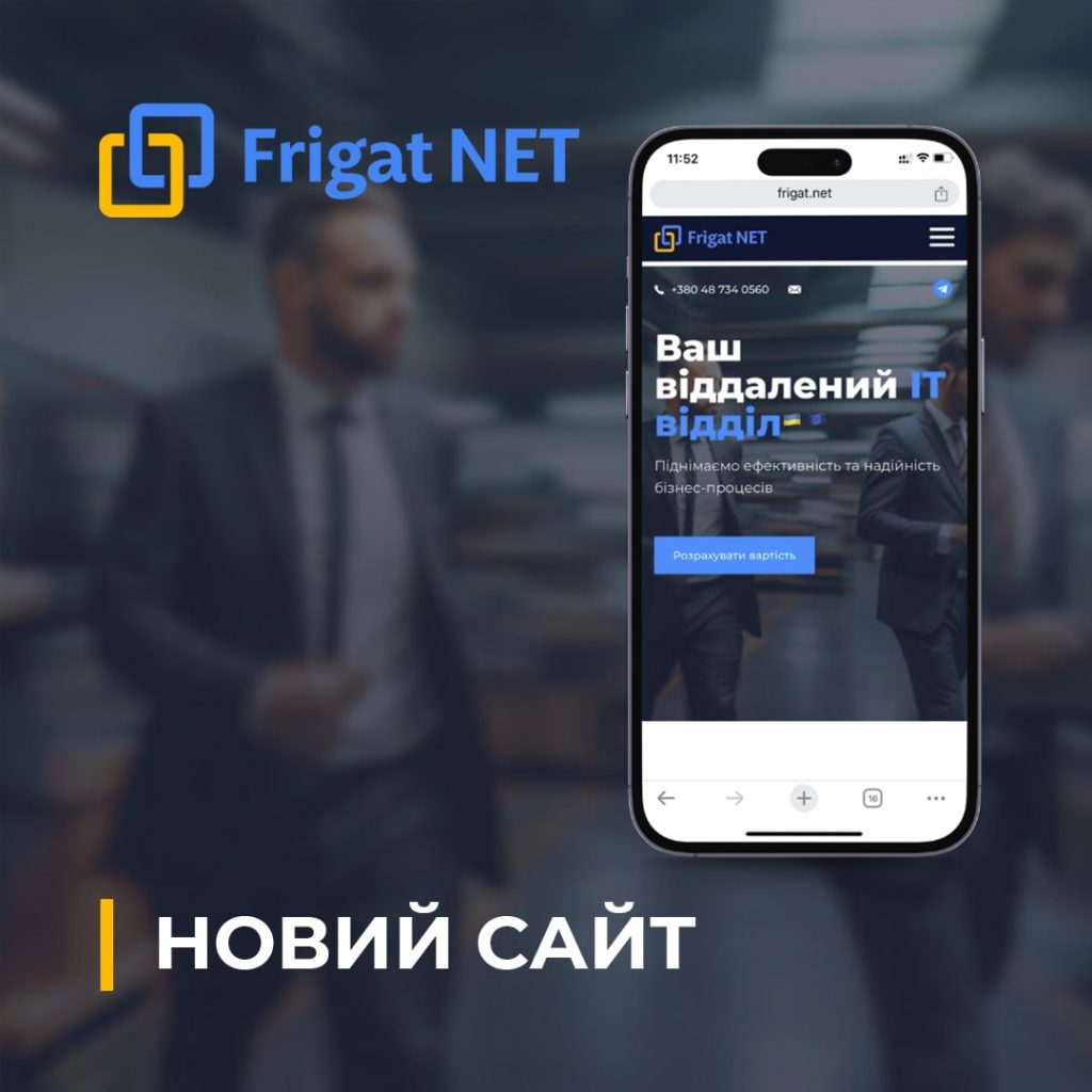 Ми запустили новий сайт Frigat.net