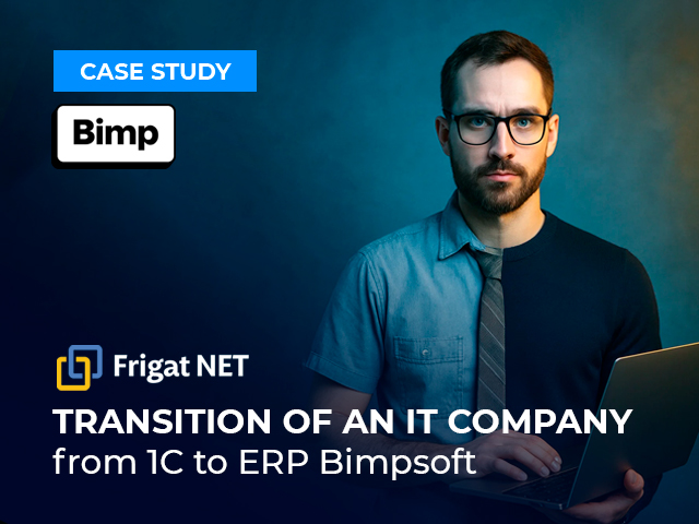 Successful transition of the IT company to ERP Bimpsoft Case of implementing ERP Bimpsoft
