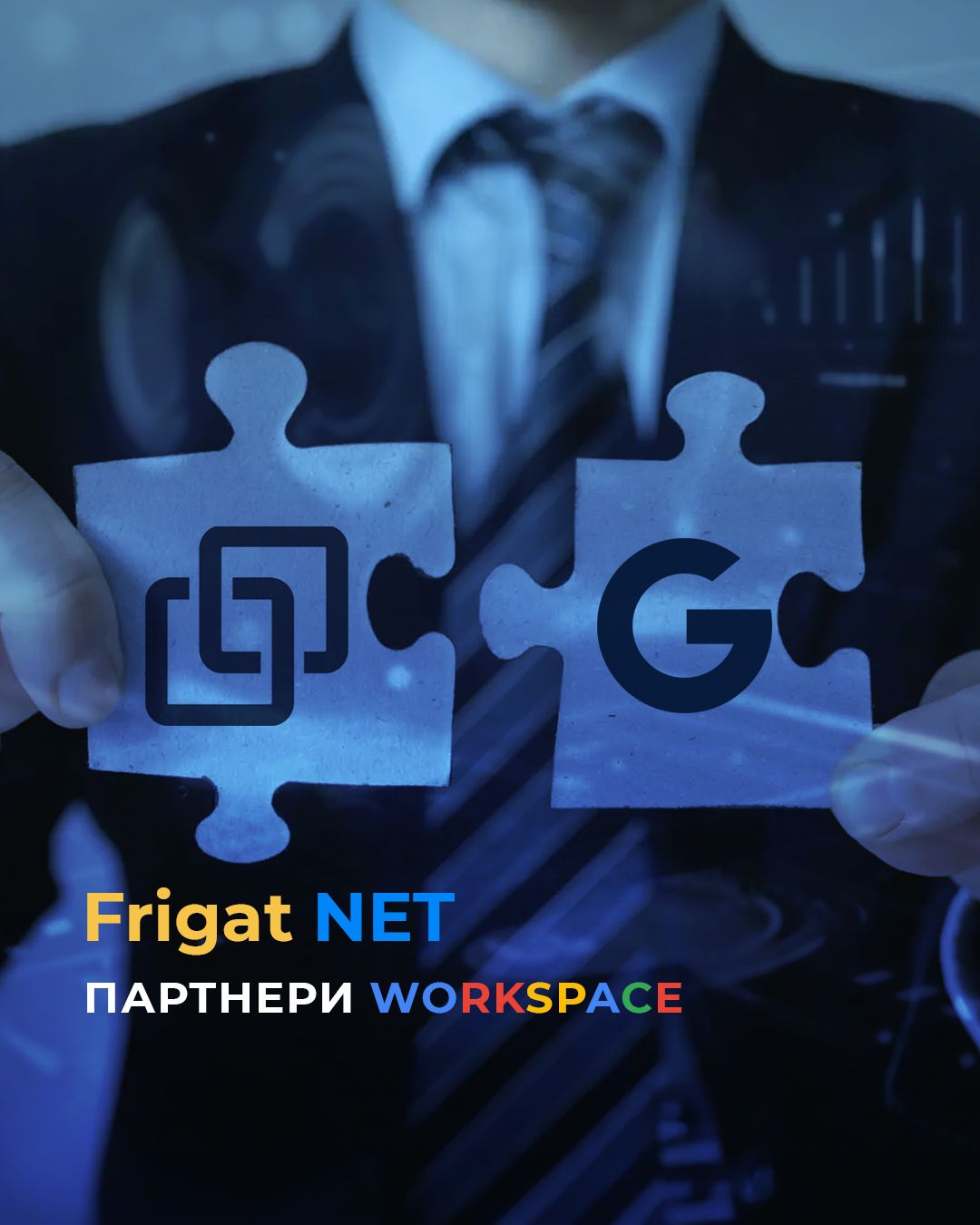 Frigat NET офіційний партнер Google Workspace