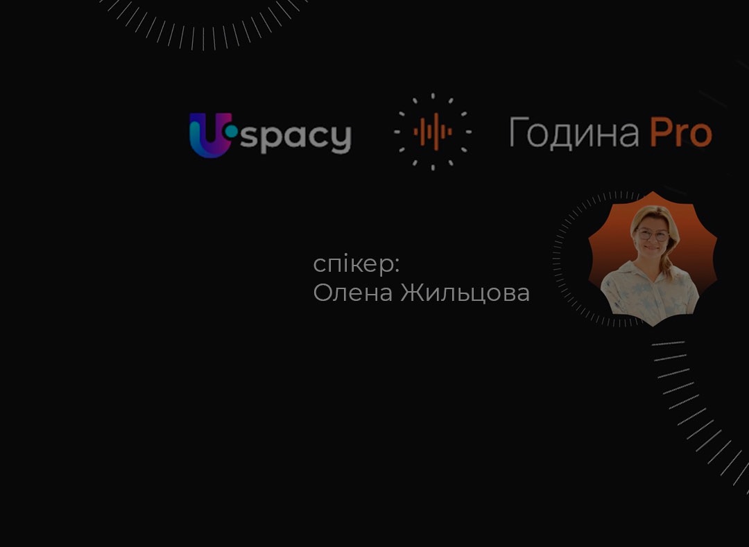 Вебінар «Година Pro»