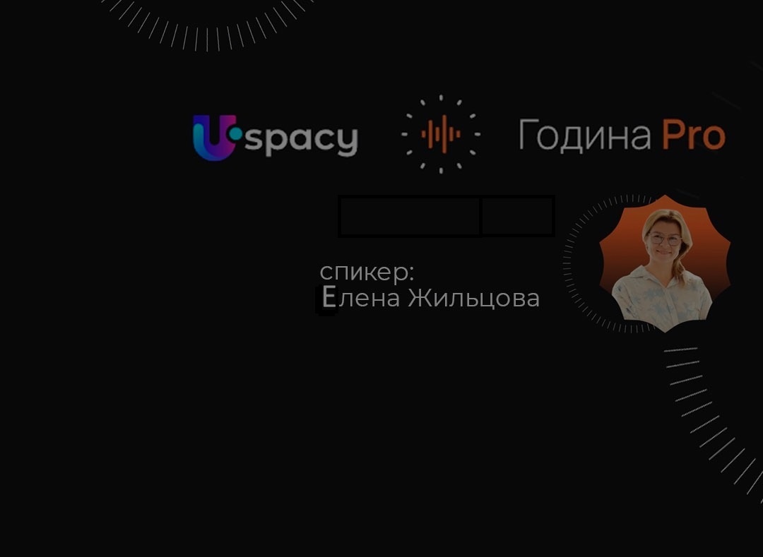 Вебинар «Година Pro»