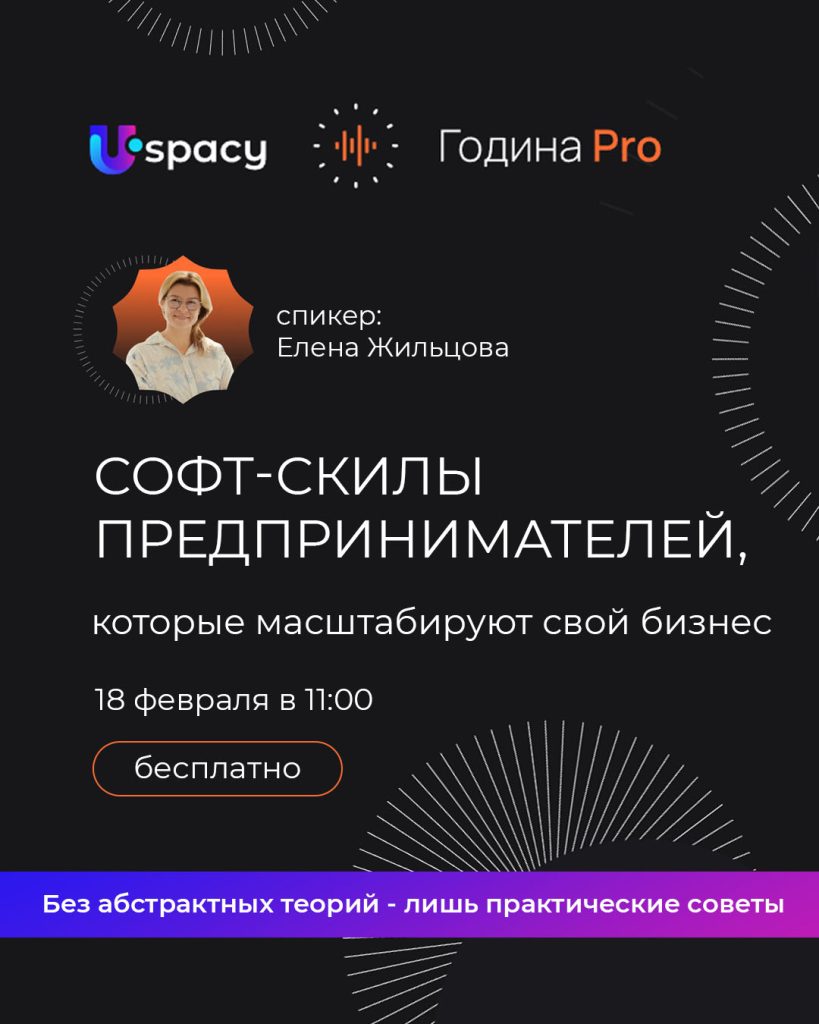 Как масштабировать бизнес Вебинар «Година Pro»