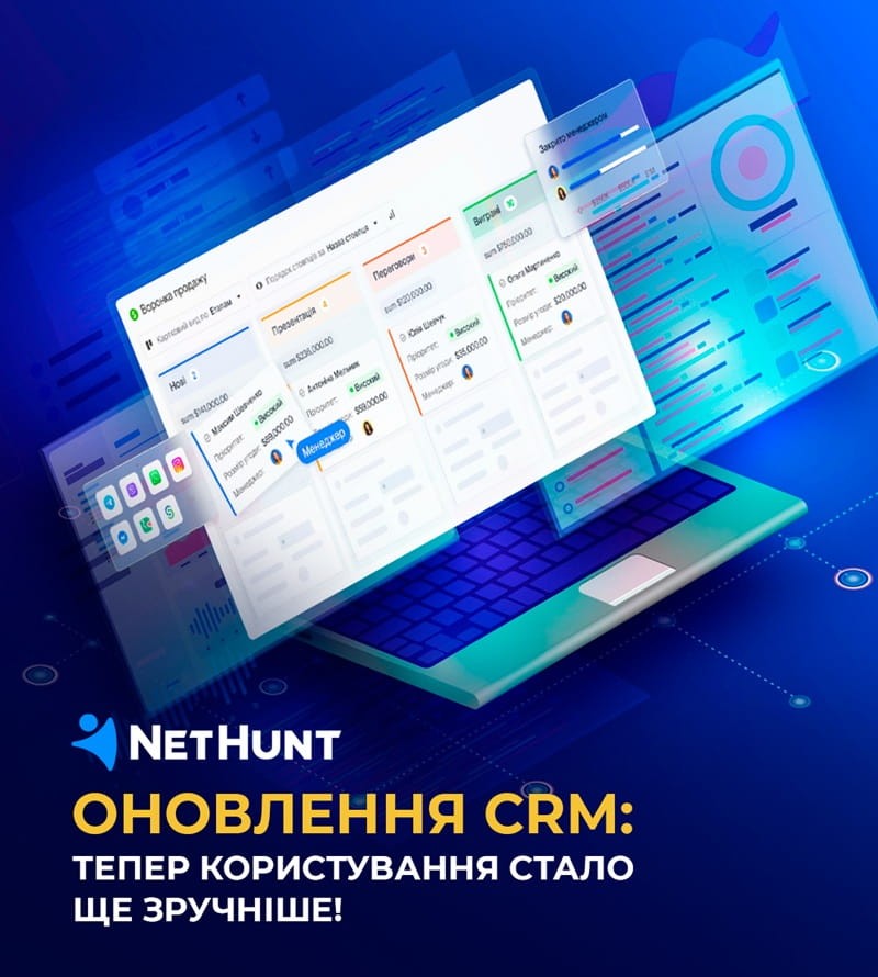 Оновлення NetHunt CRM