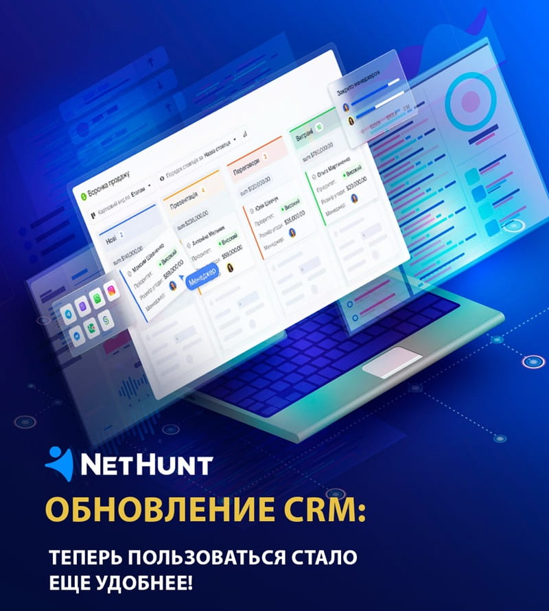 Обновление NetHunt CRM