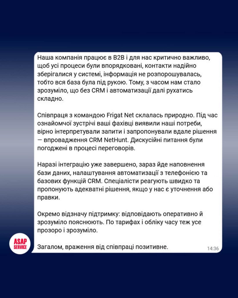 Отзыв о внедрении CRM