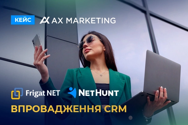 Впровадження NetHunt CRM для агенції AX Marketing