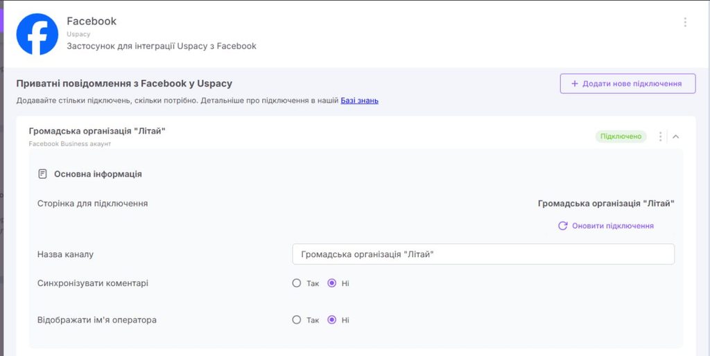 Воронка продажных лидов партнеров Інтеграція Facebook з Uspacy CRM — підключення для ГО Україна