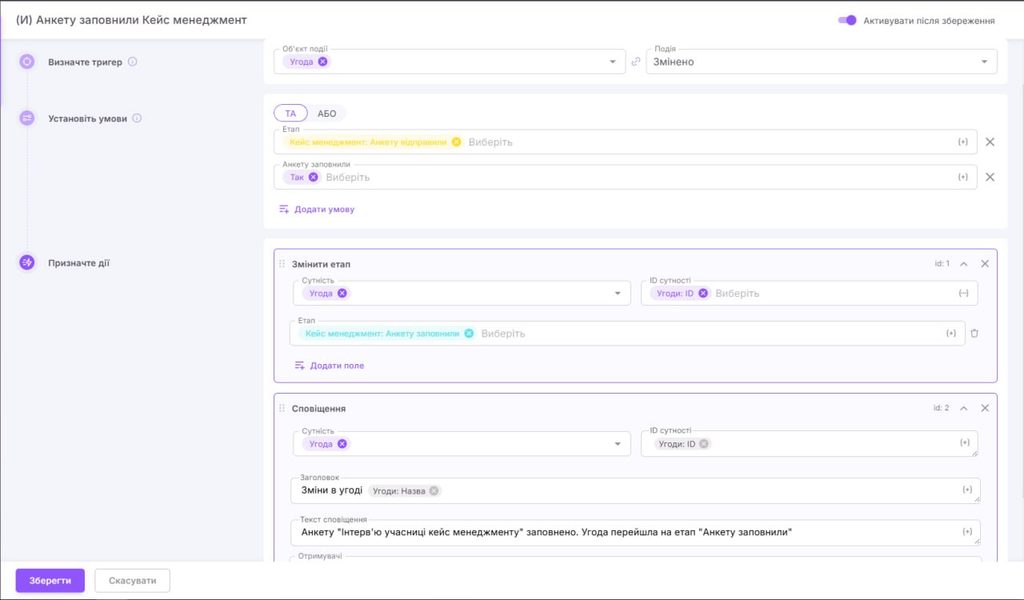 Впровадження CRM NetHunt Автоматизація сповіщень кейс-менеджменту в Uspacy CRM для ГО Україна