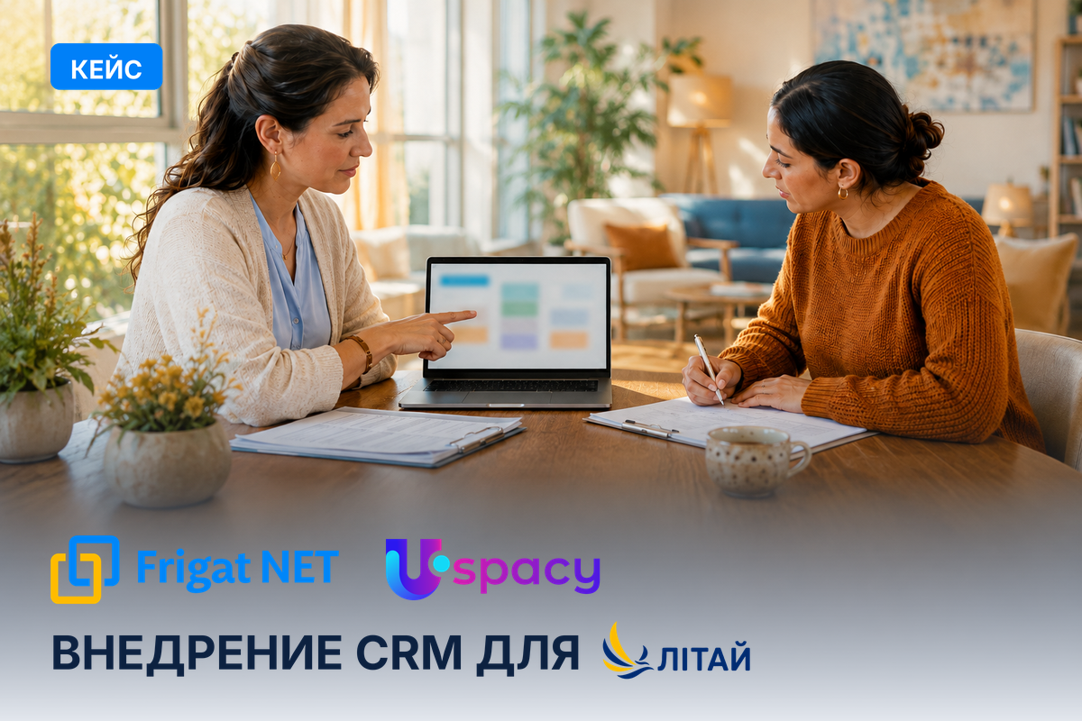 Внедрение Uspacy CRM для ОО Літай Внедрение Uspacy CRM для ОО Літай — кейс Frigat NET по автоматизации ОО Украина