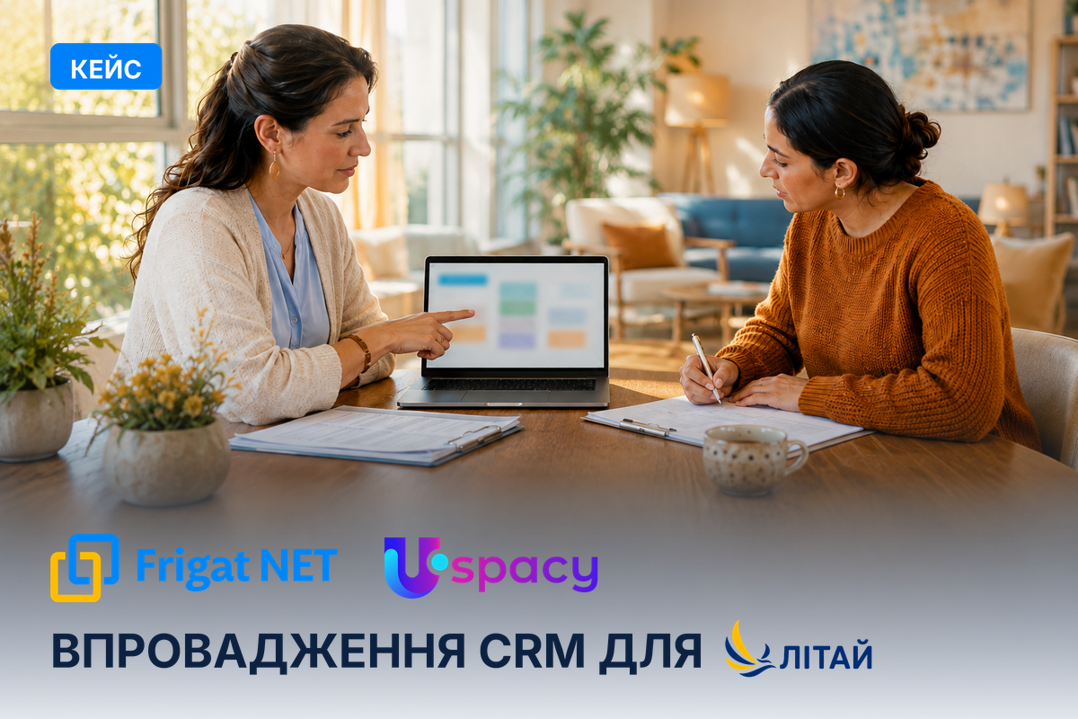 Внедрение CRM NetHunt для AX Marketing Впровадження Uspacy CRM для ГО Літай — кейс Frigat NET з автоматизації ГО Україна