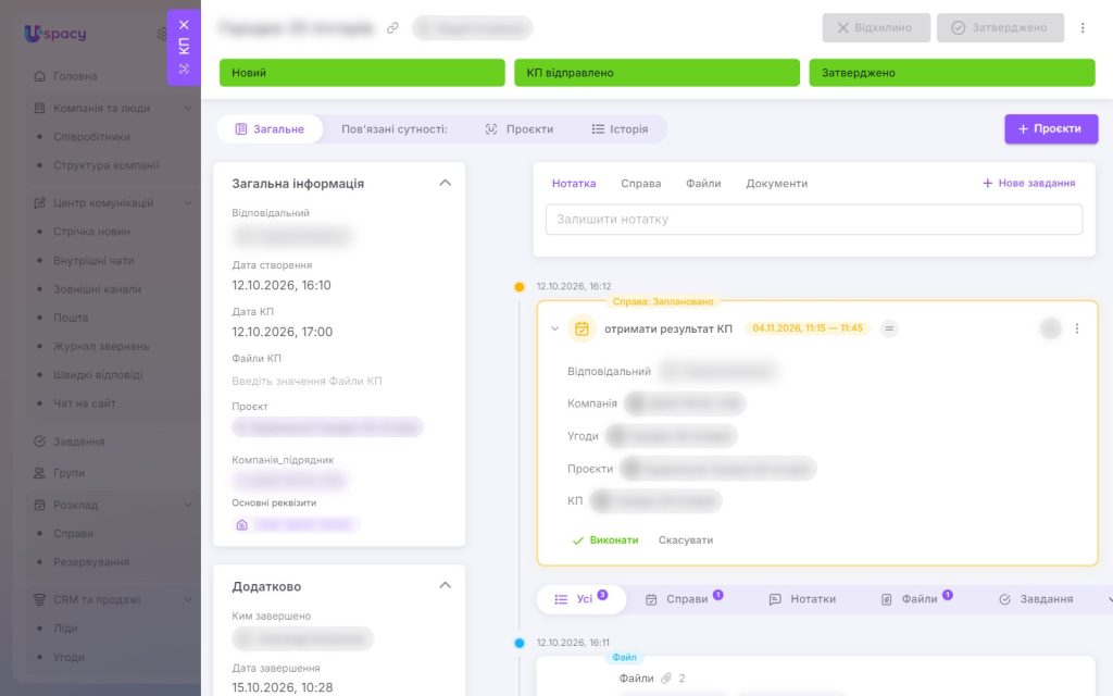 Картка комерційної пропозиції в Uspacy CRM: етапи КП, проєкт і компанія-підрядник